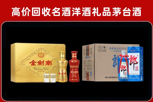 丽水回收剑南春酒